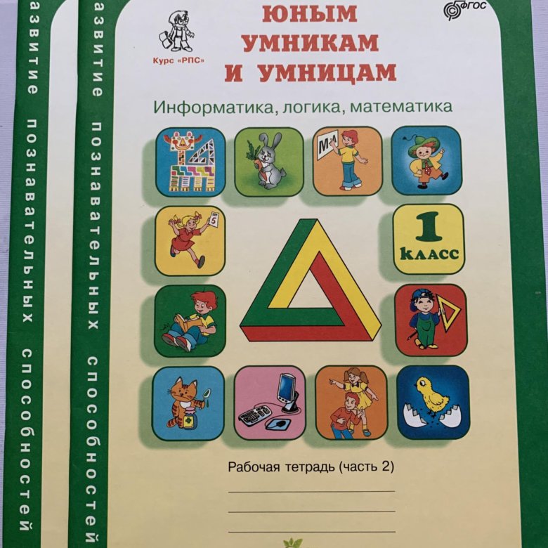 Презентация умники и умницы 1 класс 3 занятие холодова