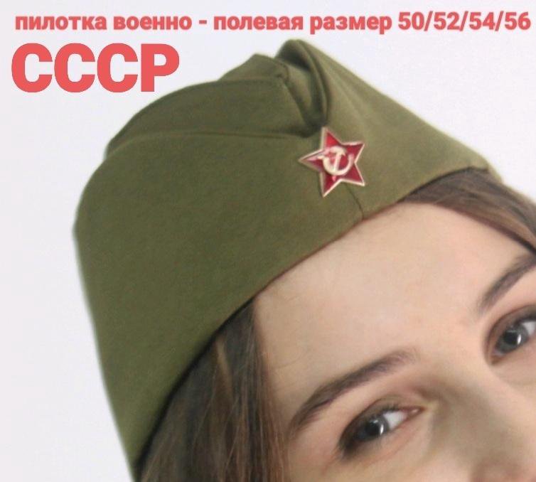 Пилотка солдатская военная СССР – купить в Красноярске, цена 400 руб ...