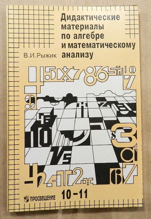 Учебная литература для школьников – купить в Москве, цена 50 руб., дата ...