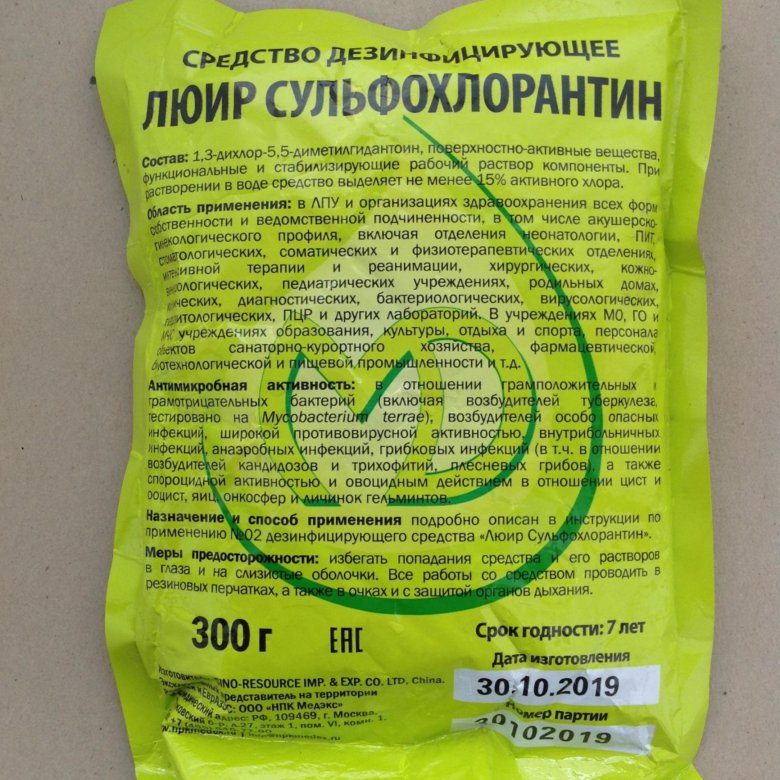 Люир инструкция по применению таблица. Хлорный порошок Люир Сульфохлорантин. Сульфохлорантин этикетка. Сульфохлорантин д инструкция по применению. Люир Сульфохлорантин инструкция.