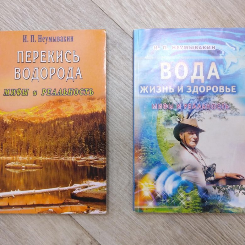 Неумывакин Перекись Книга Купить