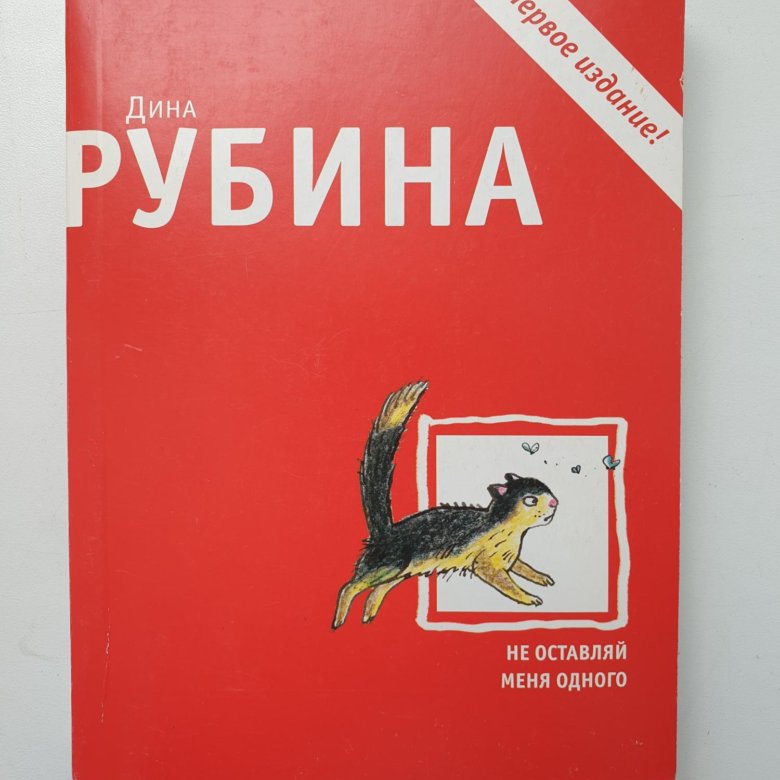 Д рубинов. Д Рубин. ДРУБИН. Книга Рубин о чем.