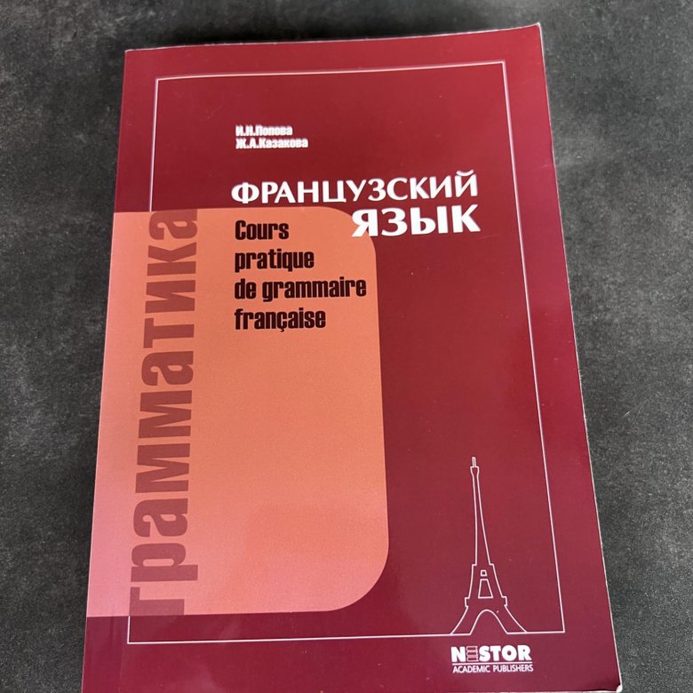 Грамматика французский язык pdf