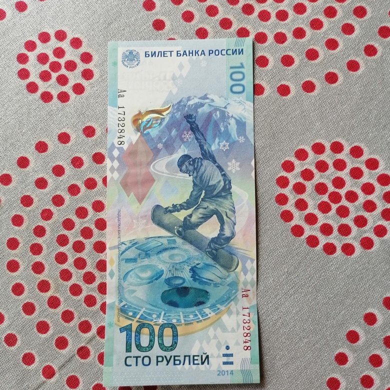 Купюра 100 р Сочи – купить в Москве, цена 3 000 руб., дата размещения ...