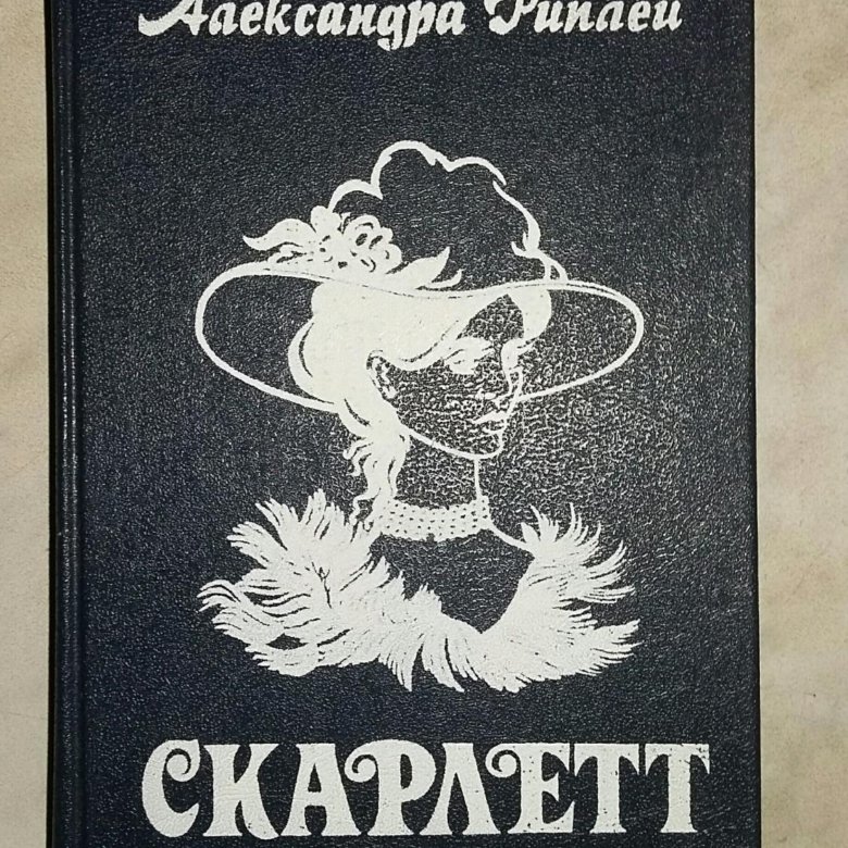 Скарлет сент клэр книги