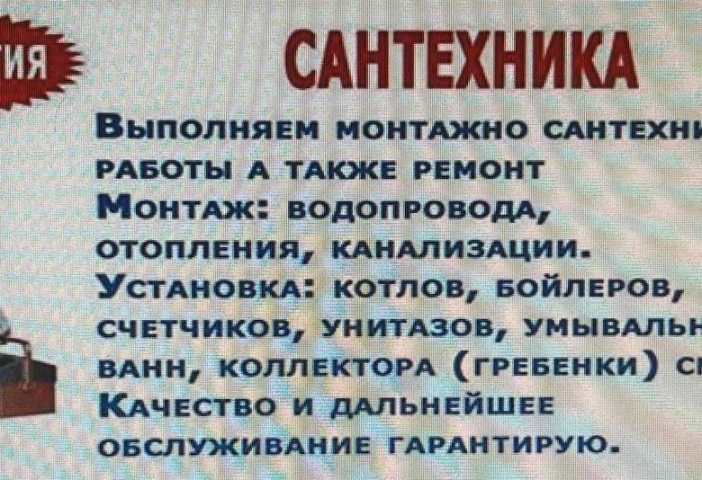 Услуги сантехника – купить в Южно-Сахалинске, цена 500 руб., дата ...