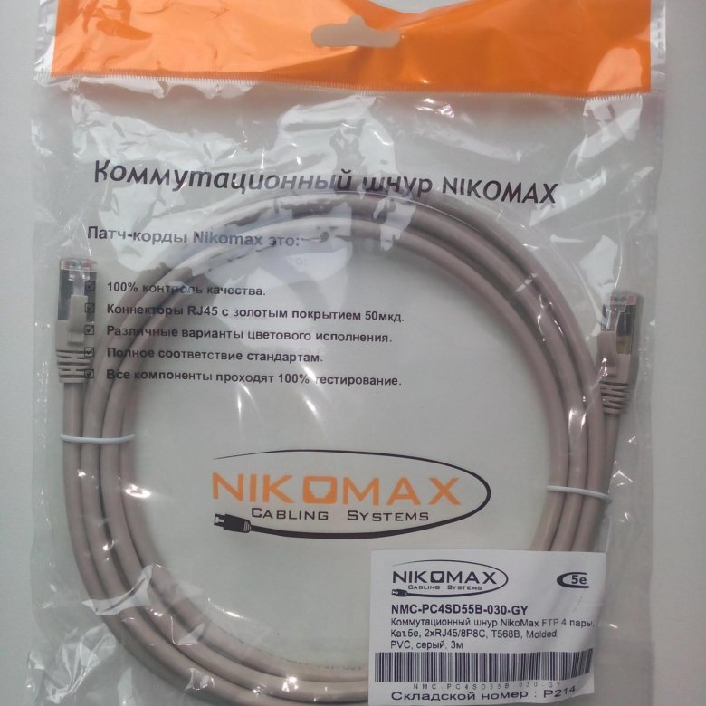 Шнур nikomax. Кольца NIKOMAX NMC-ov500-2. NIKOMAX NMC-pc4sd55b-030-c-GY. NIKOMAX NMC-pc4sd55b-075-c-GY. Кусачки NIKOMAX (NMC-222).