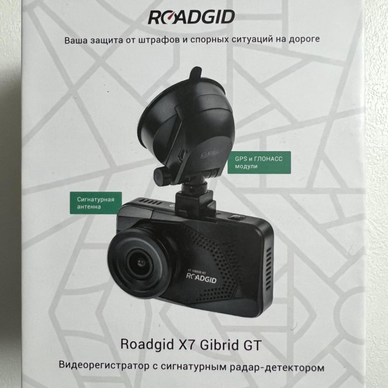 Видеорегистратор roadgid x7 gibrid gt инструкция по эксплуатации