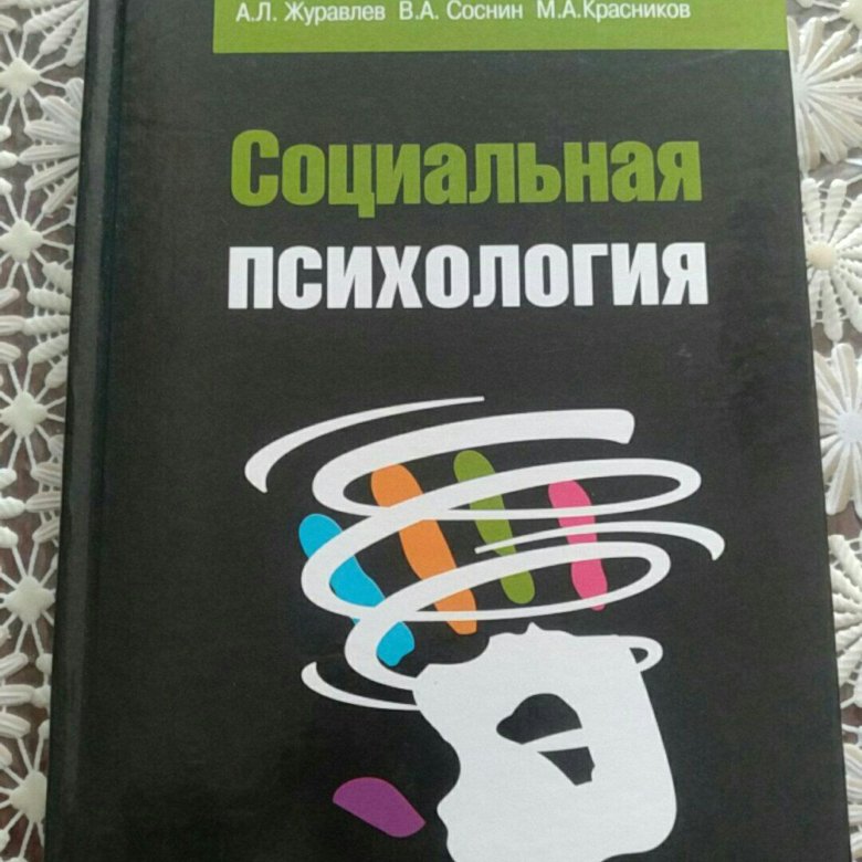 Соснин в.а психология современного терроризма. А.Л. Журавлев экономическая психология.