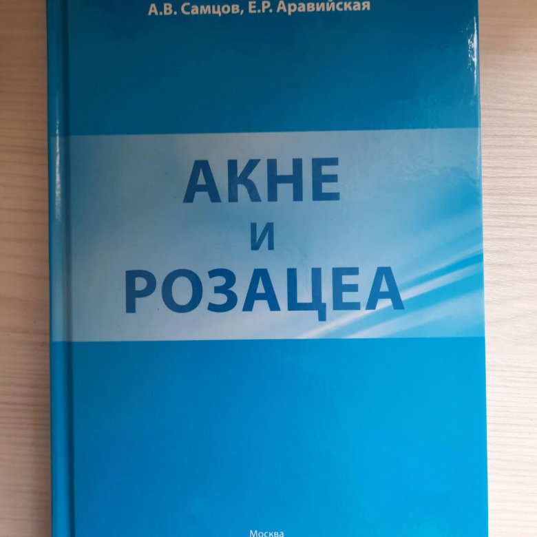 Акне книги