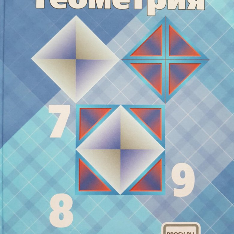 Учебник по геометрии 11 класс атанасян 2025. Учебник по геометрии 11 класс атанасян 2025