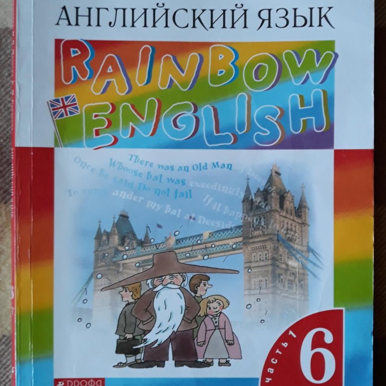 Английский язык учебник 10 класс rainbow english. Rainbow English 6 класс. Rainbow English 5 класс учебник. Rainbow English 10-11 повышенный уровень. АН яз 6 класс стр 115-116 Рэинбоу Инглиш.