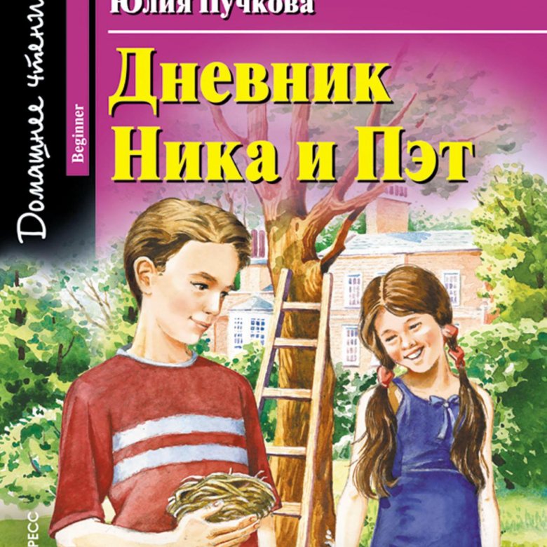 Дневник ники