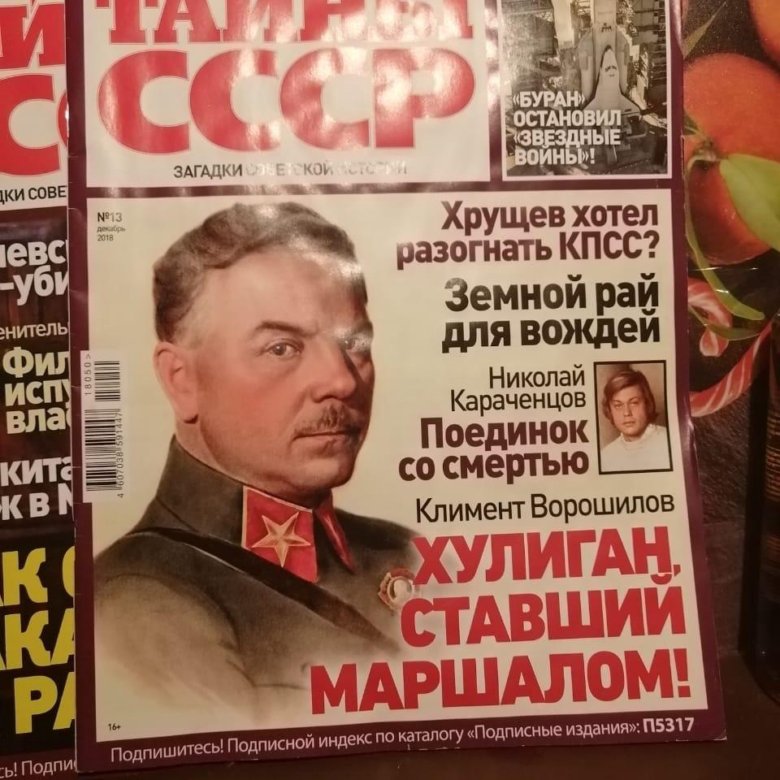 Тайны ссср