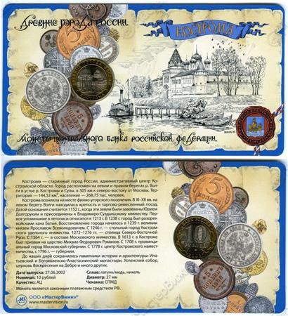 Сувенирный буклет 10 рублей 2002 год ДГР Кострома – купить в Москве ...