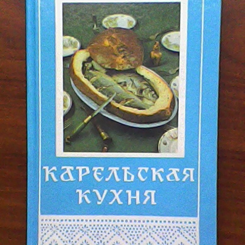 Книжная кухня читать