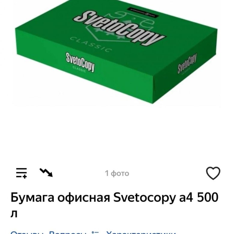 Бумага svetocopy а4 марка. А4 бумага 2023.