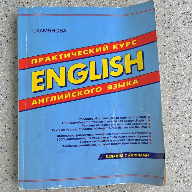 Практический курс английского языка – купить в Москве, цена 150 руб ...