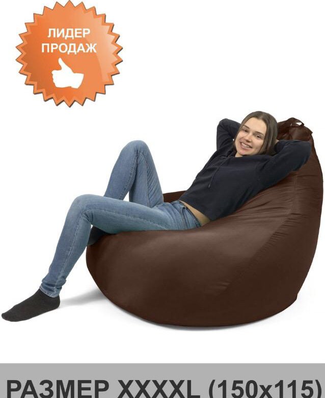 Кресло-мешок груша Оксфорд XXXXL – купить в Красноярске, цена 2 500 руб ...