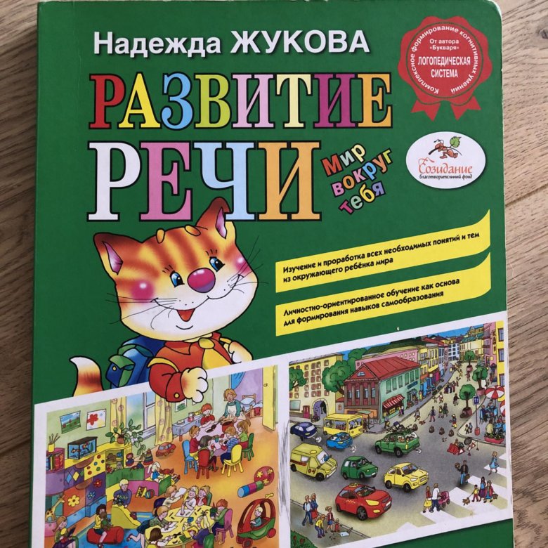 Купить Жукова Первая Книга Для Чтения