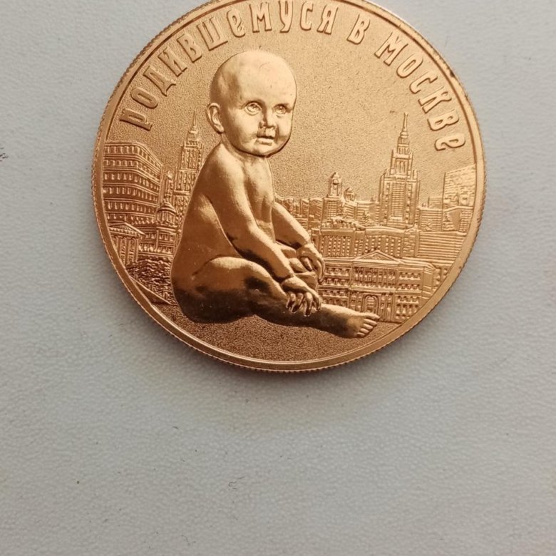 Медаль родившемуся  –  , цена 600 руб., дата .