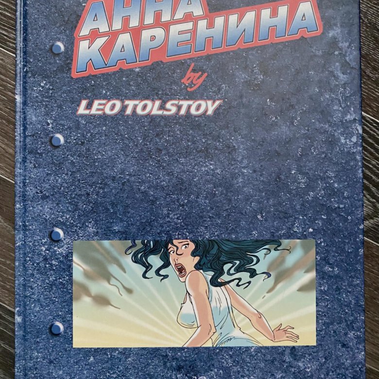 Комикс Анна Каренина by Leo Tolstoy – купить в Москве, цена 750 руб ...