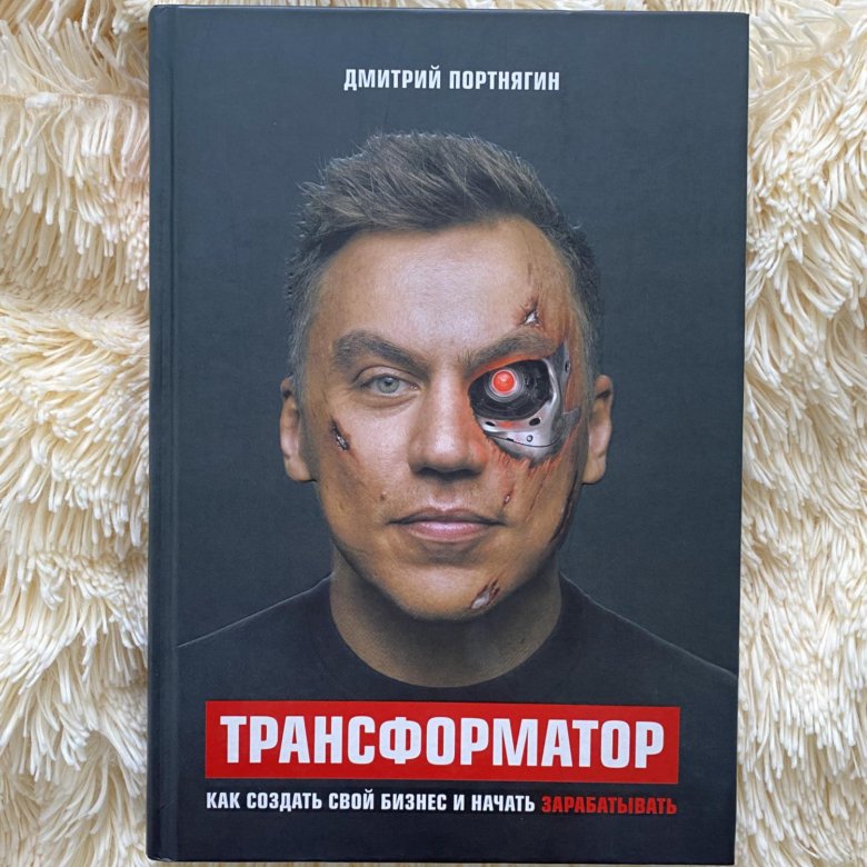 Трансформатор портнягин. Трансформатор портнягин