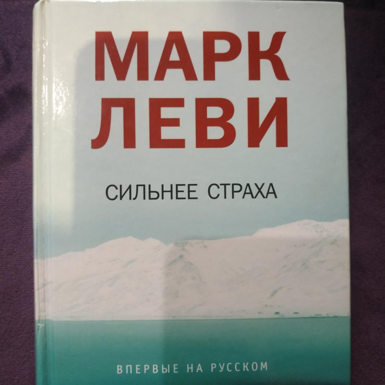 Леви страх