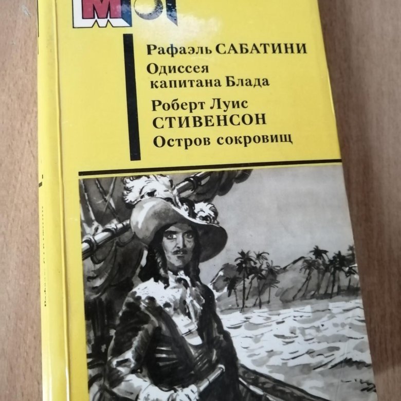 Основа произведений р сабатини