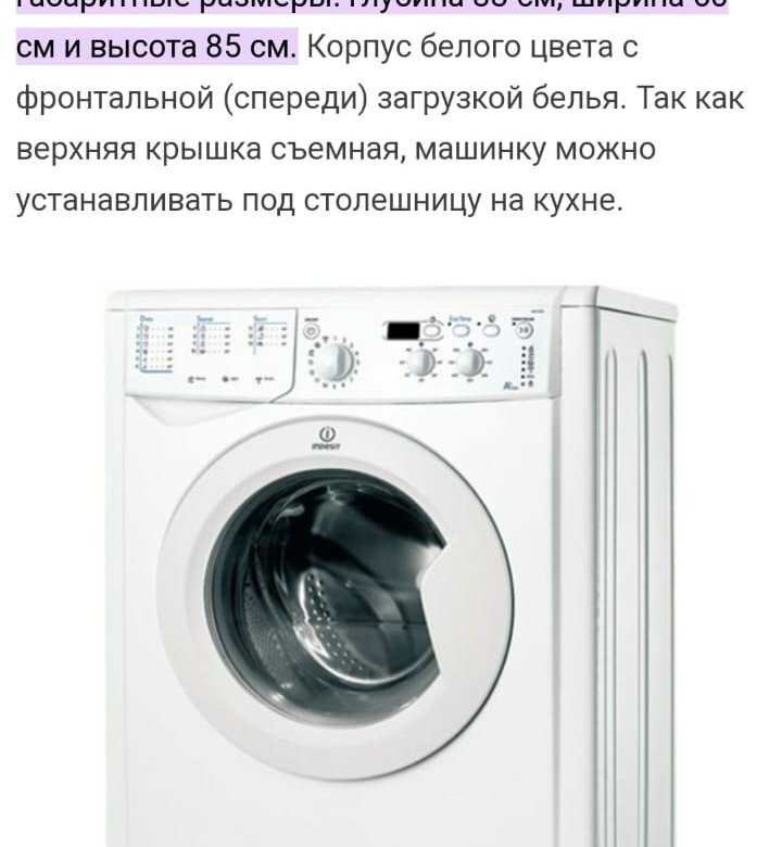 Купить Стиральную Машину Indesit Iwud 4105