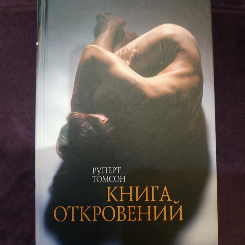 Книга откровений 2006