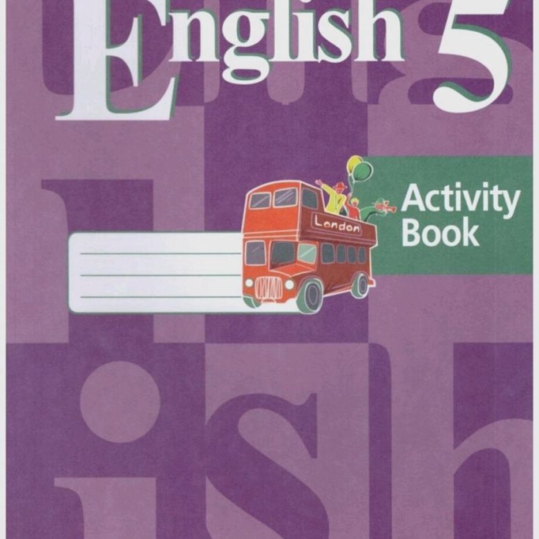 Английский язык 5 класс тетрадь
