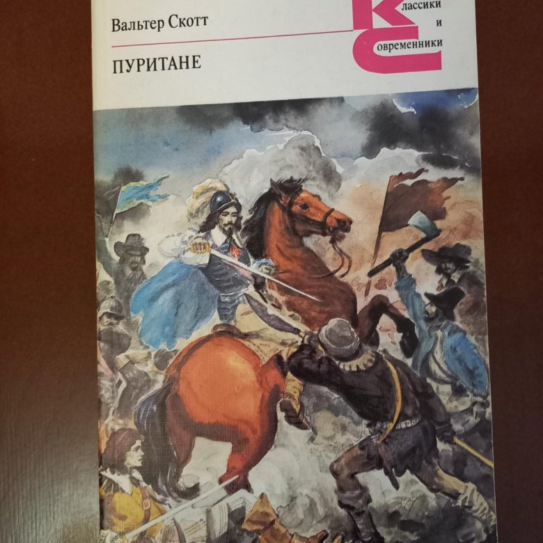 Книги скотта. Пуритане. Скотт в.. Пуритане Вальтер Скотт книга отзывы. Пуритане азбуки : крафт, 1994.. Пуритане книга азбуки : крафт, 1994..