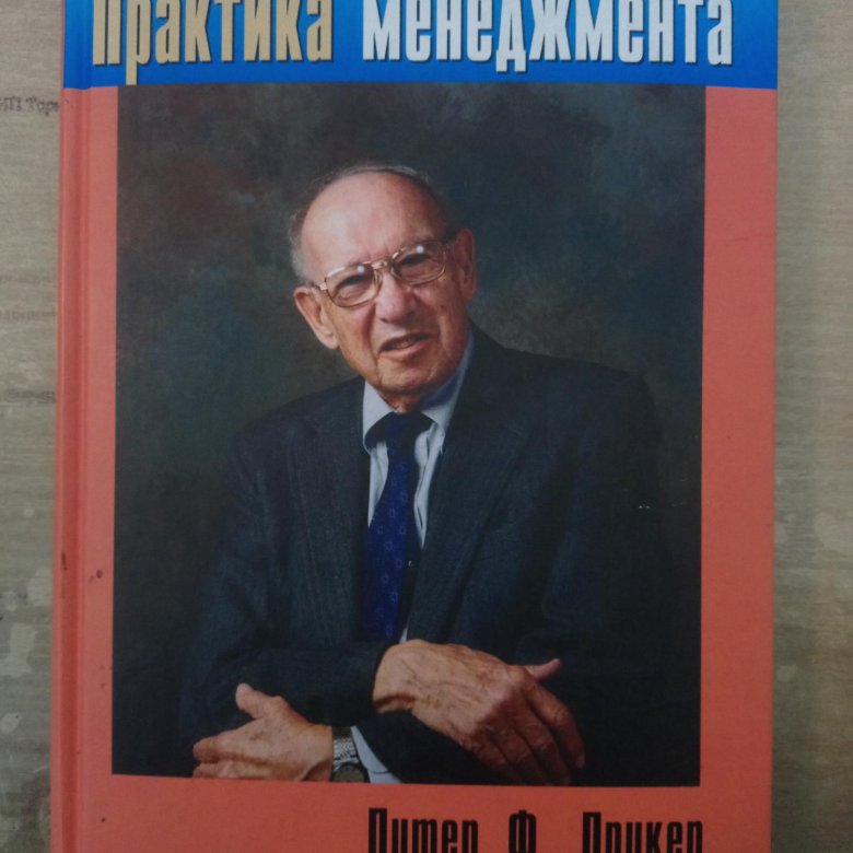 Питер друкер книги