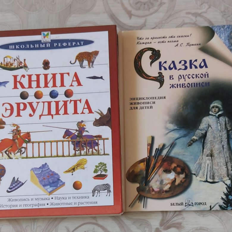 Энциклопедия эрудит коллекция. Эрудит книга. Энциклопедия эрудита книга. Энциклопедия эрудит коллекция. Краснодар.