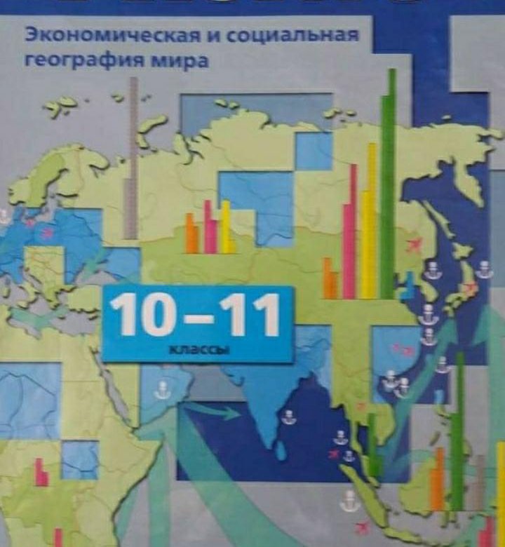 Контурная карта по географии 10 11 класс бахчиева