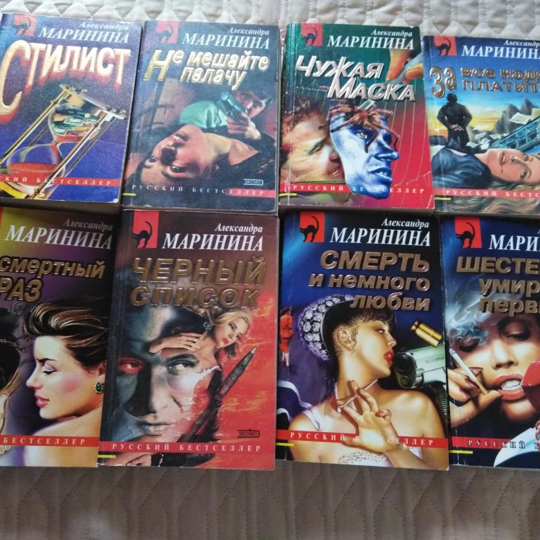 Александра Маринина Книги Купить