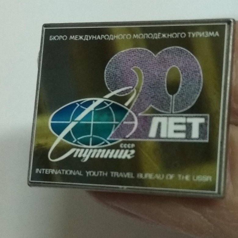 Бюро международного туризма спутник