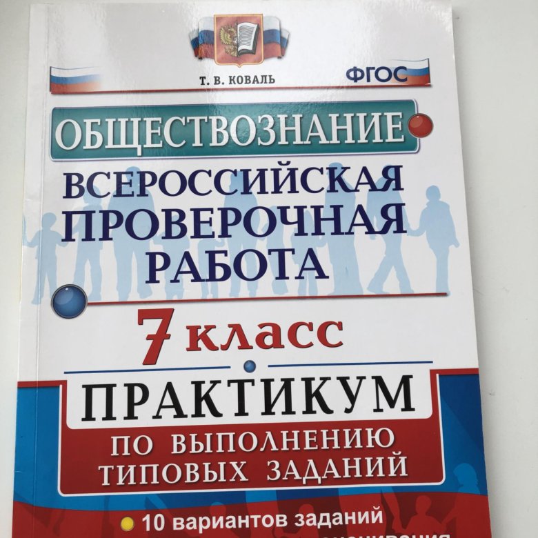 Впр по обществознанию 8 класс тип 9