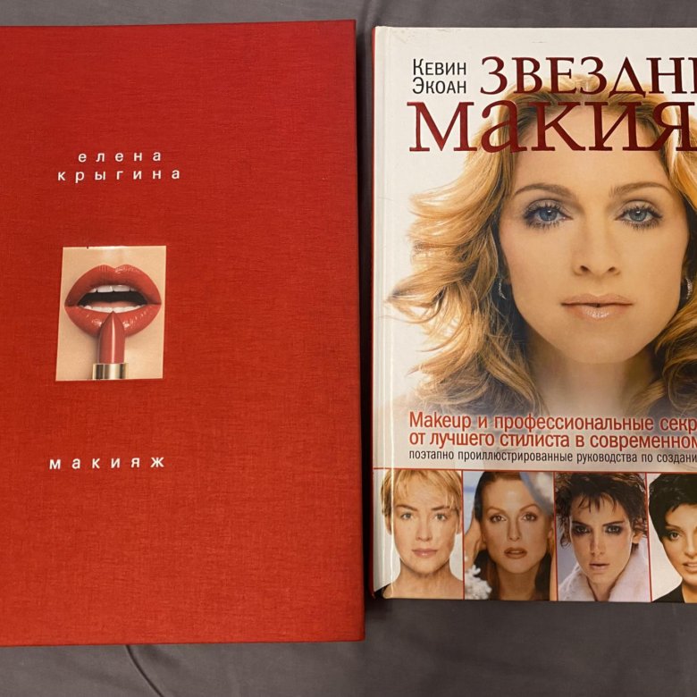 Книга макияж. Книга макияж