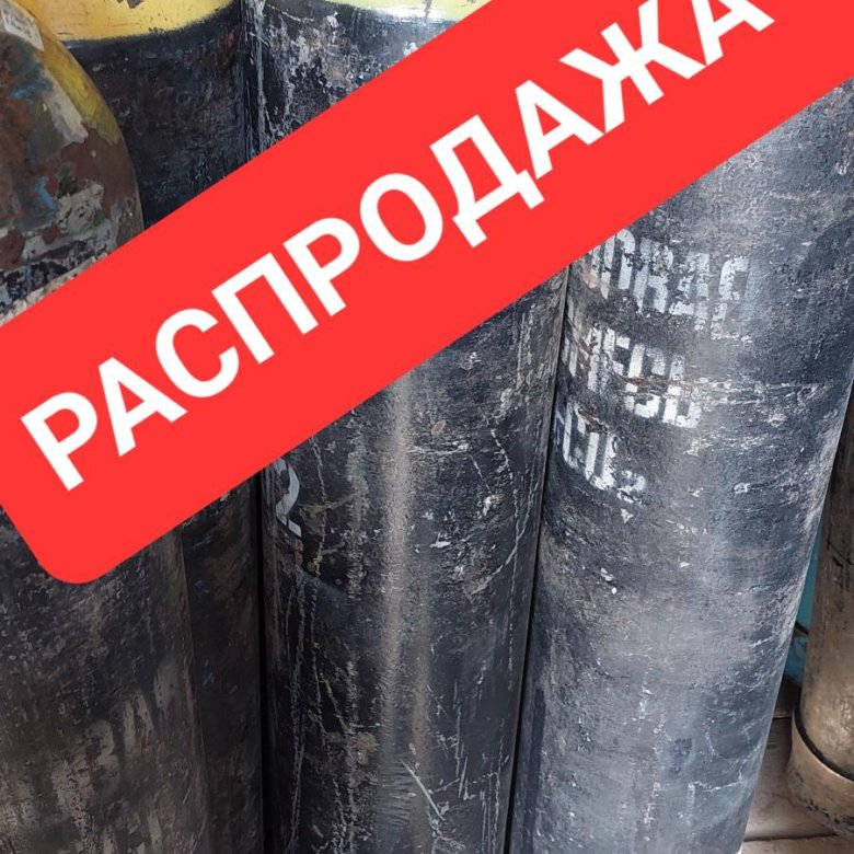 Баллоны углекислотные для розлива пива и сварки – купить в ...
