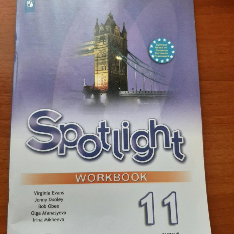 Английский язык 11 класс Spotlight контрольные работы. Workbook 11. Гдз по английскому языку 4 класс ворбук. Английский с 45 ТПО тетрадь фокус.