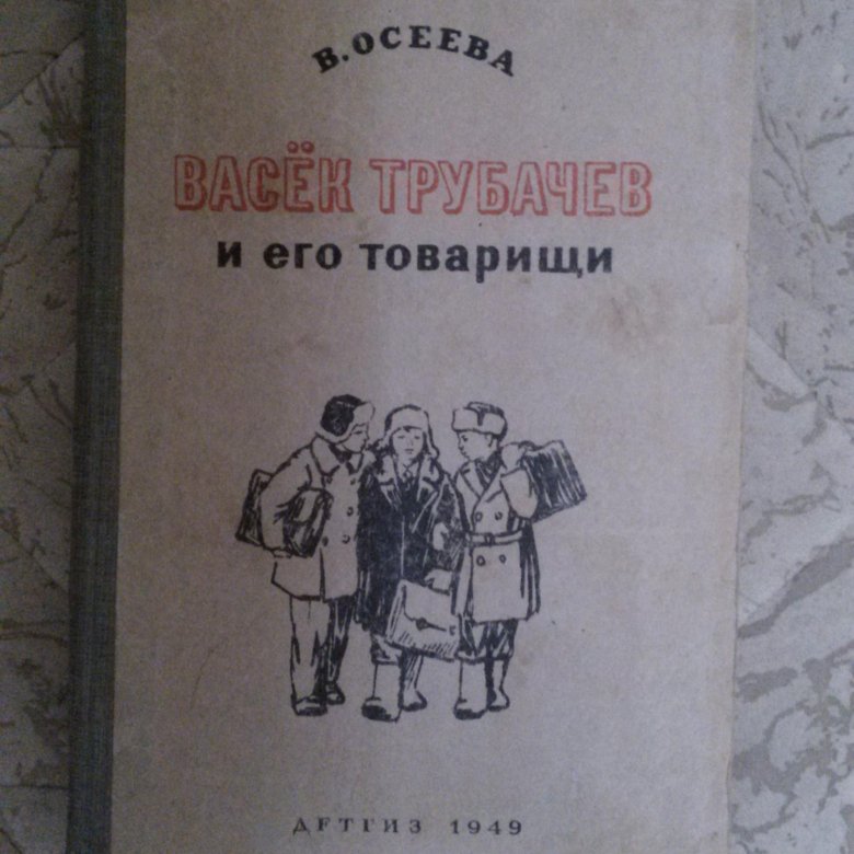 Четверо товарищей