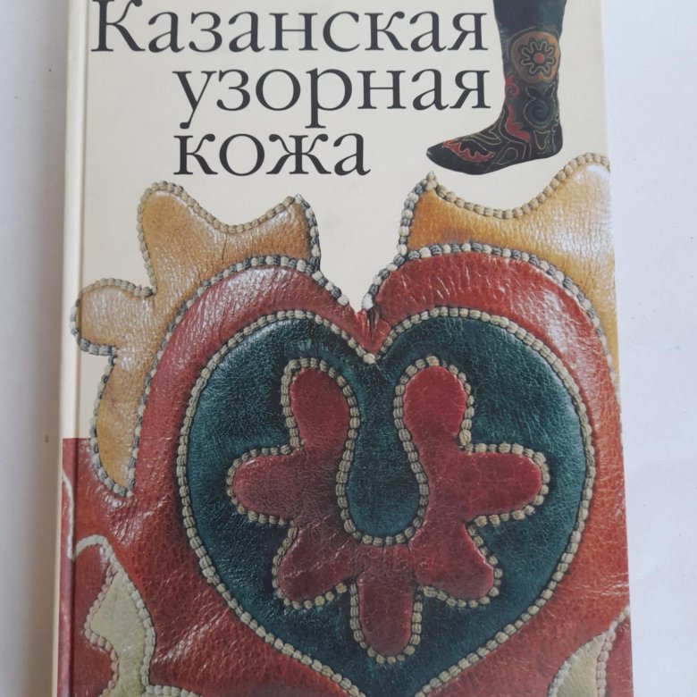 Казанская книга