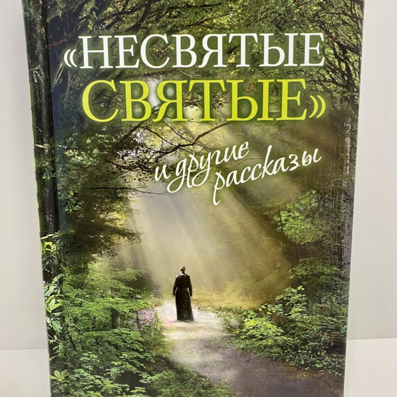 Купить Святые Книги