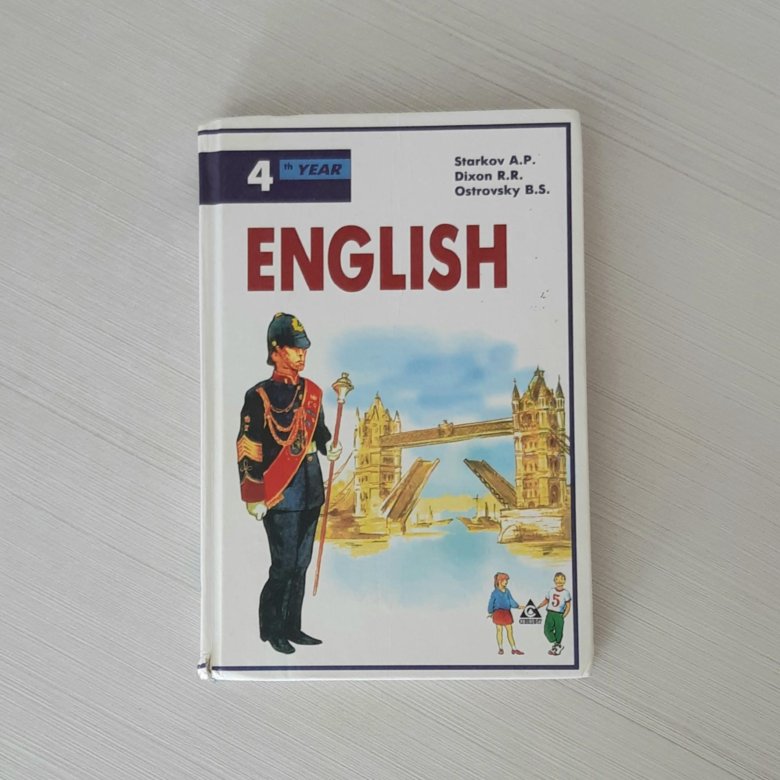 Английский язык обучение учебники. Старков Диксон учебник английского языка.