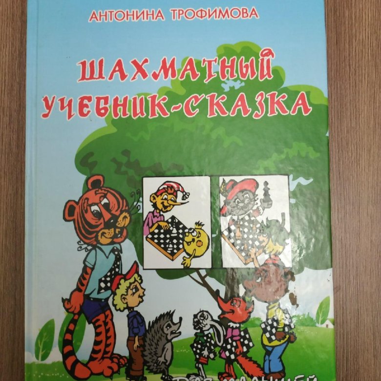 Учебник сказки