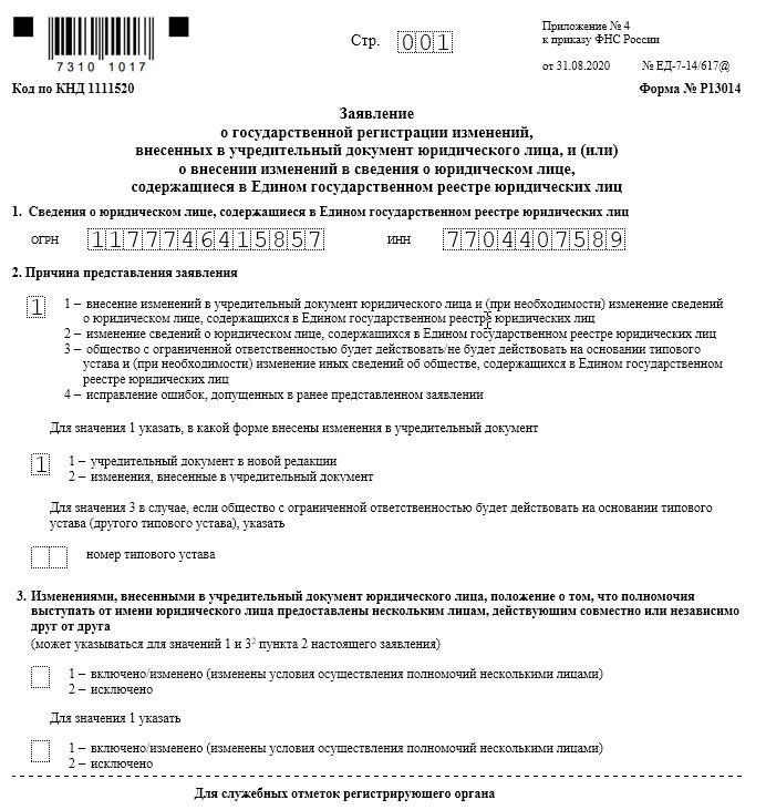 Жалоба в налоговую о недостоверности сведений о директоре и учредителе образец заявления