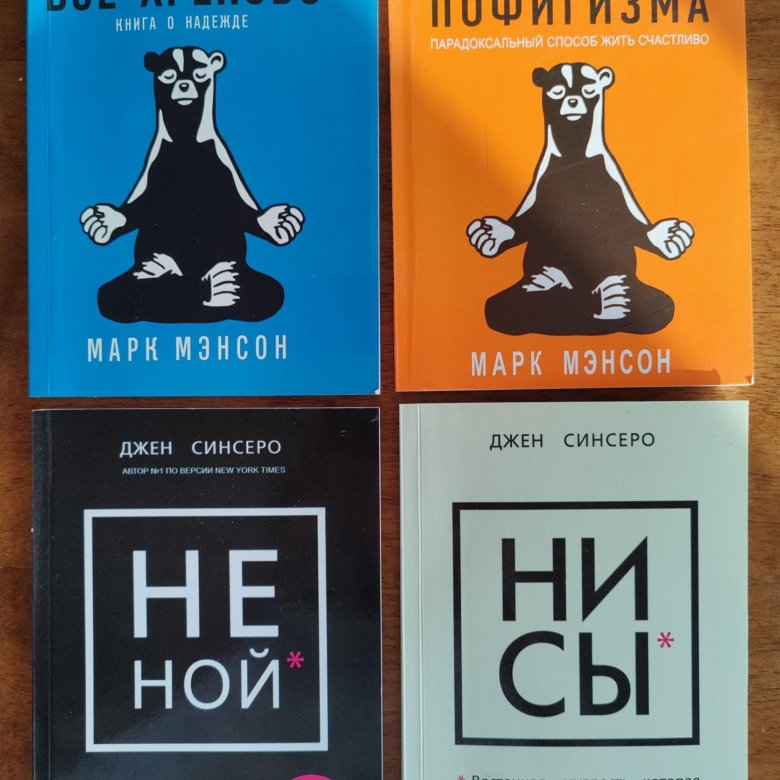 Фото Книги Не Ной