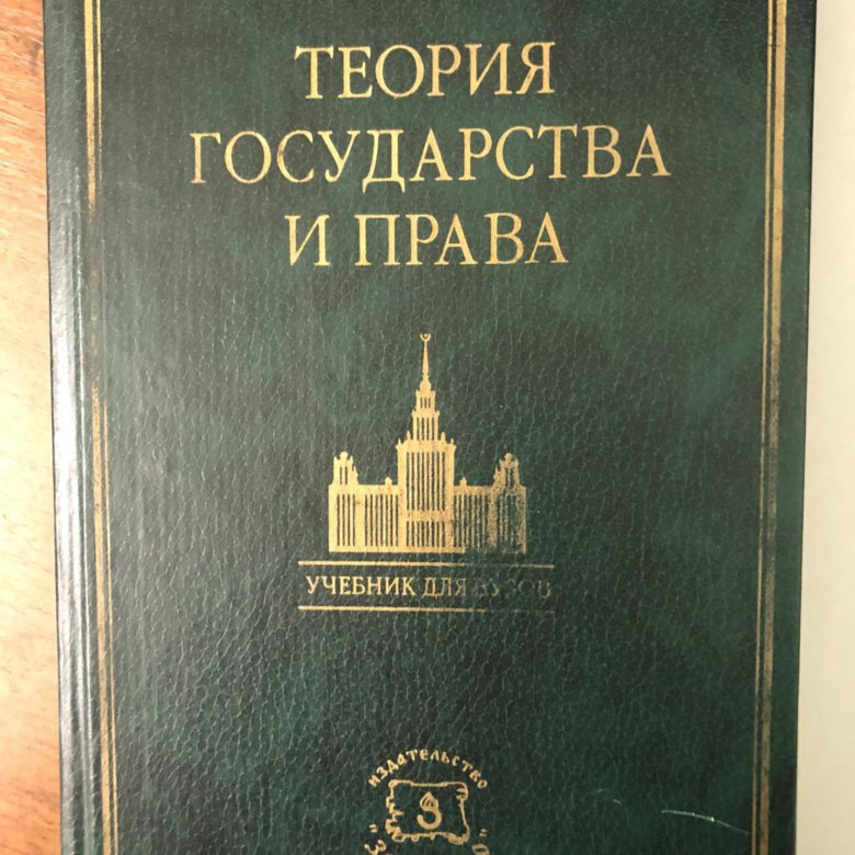 Гражданское право учебник 2023. Книга ТГП скакун.